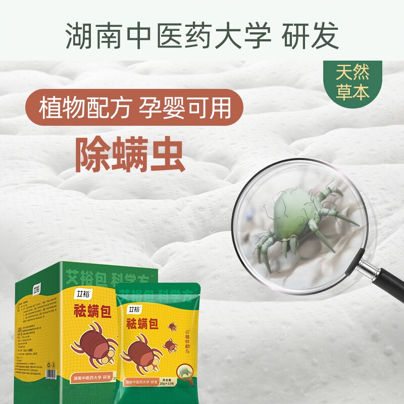 艾裕除螨包去螨虫药床上用家用防螨祛螨除螨神器