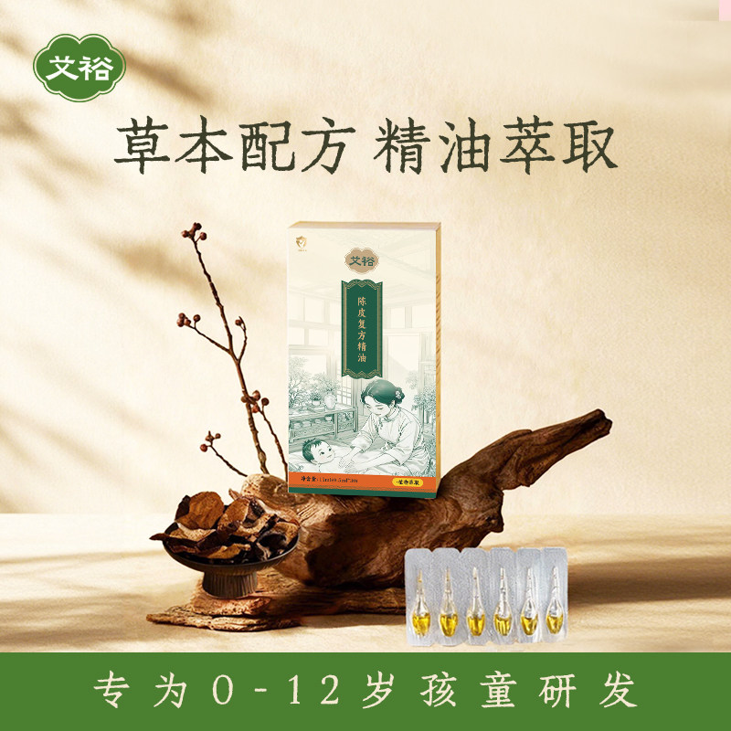 艾裕三伏陈皮脾胃儿童推拿精油图片