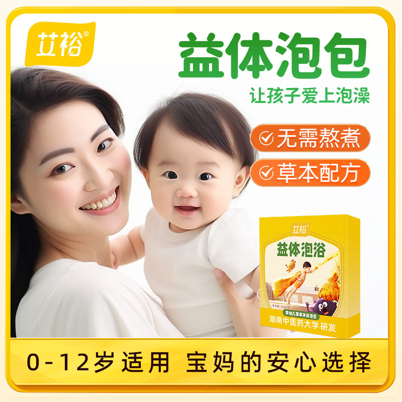 艾裕宝宝泡澡包---体验装