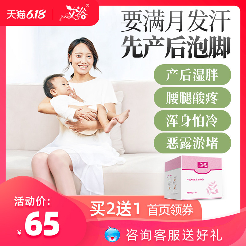 月子泡脚药包 产后调理 艾草艾叶足浴包哺乳期满月发汗熏蒸中药包