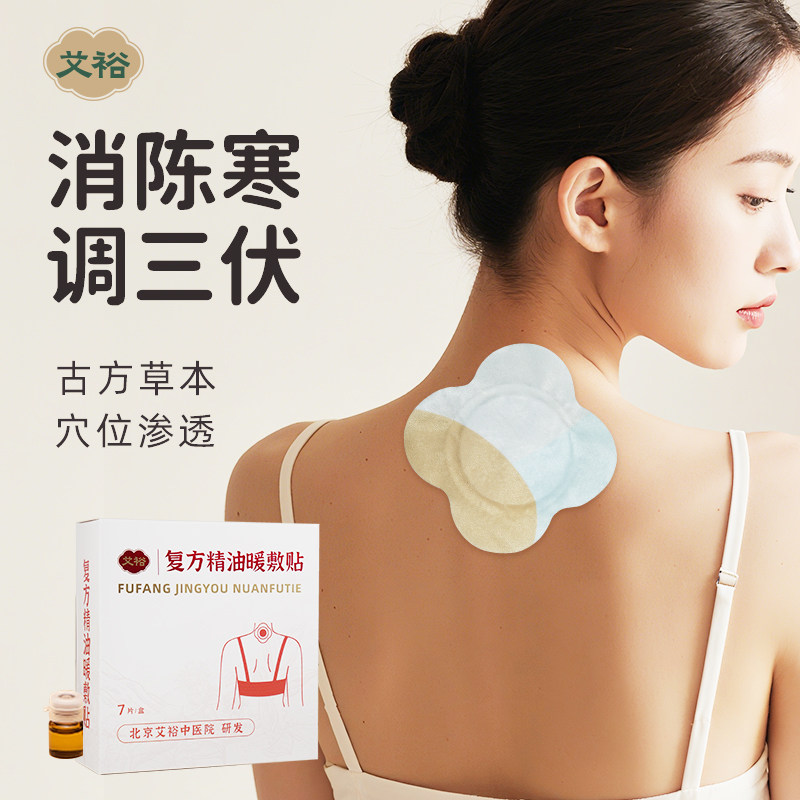 新品艾裕肩颈热敷贴三伏艾灸贴肩颈大椎脖子发热贴精油暖敷贴图片