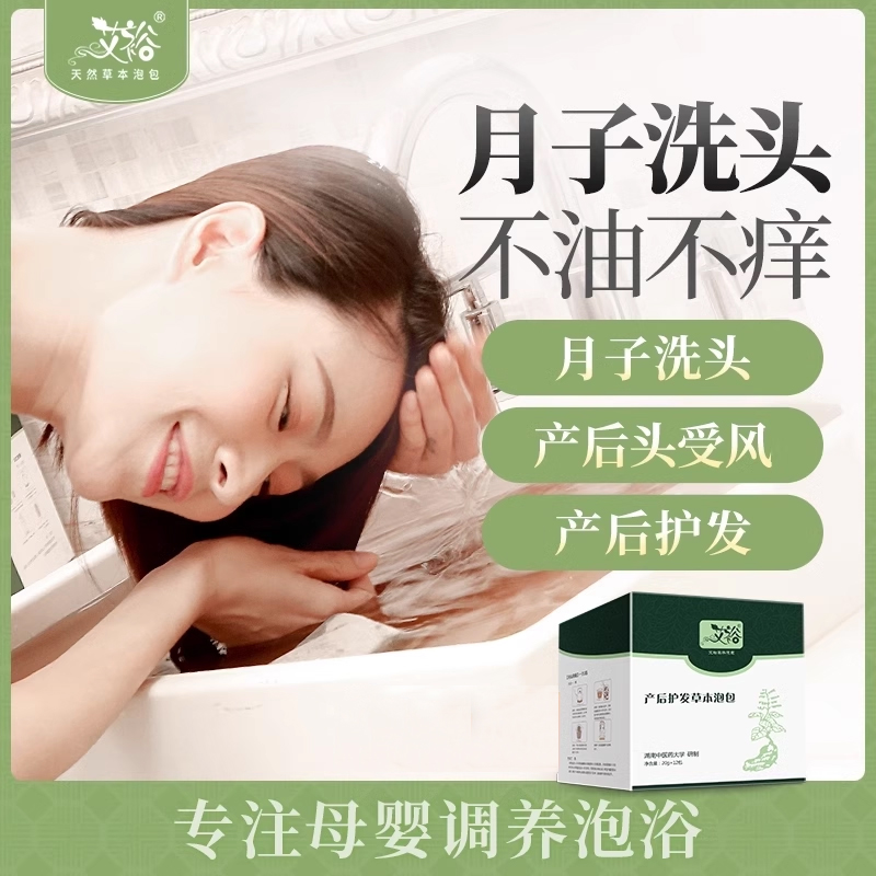 洗头产后调理艾草中药包药浴