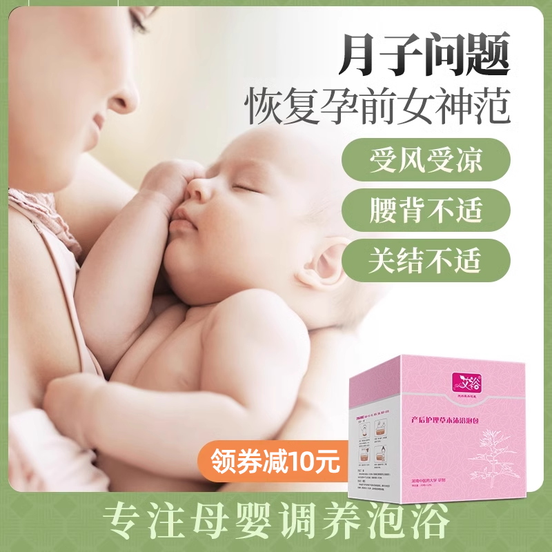 产后调理药浴包汗蒸艾叶月子专用