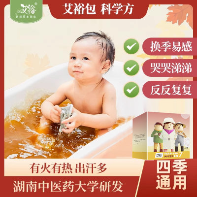 宝宝药浴儿童泡澡艾叶