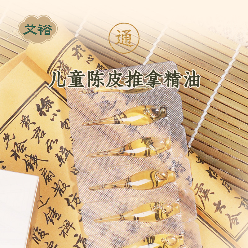 【u先试用】儿童推拿按摩陈皮精油小样*18支图片