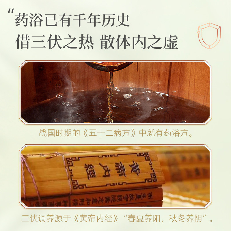 儿童三伏天泡澡药包三伏泡浴包宝宝药浴三伏浴可泡脚艾裕中药粉包