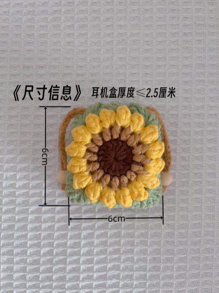 tao桃手工钩针编织向日葵束口包花收纳包通用耳机包diy钩织材料包