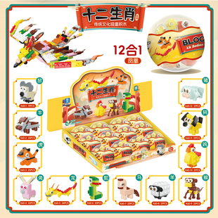 扭蛋盲盒幼儿园生日小礼物六一儿童节礼品十二生肖动物积木扭扭蛋