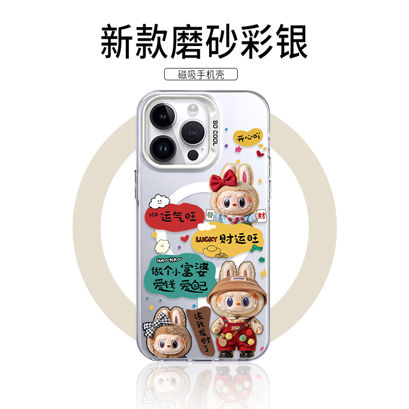 【小红书爆款】小富婆拉卡通壳