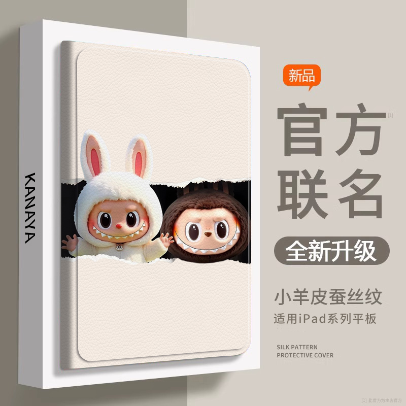 【小红书爆款】可爱拉布布蚕丝壳