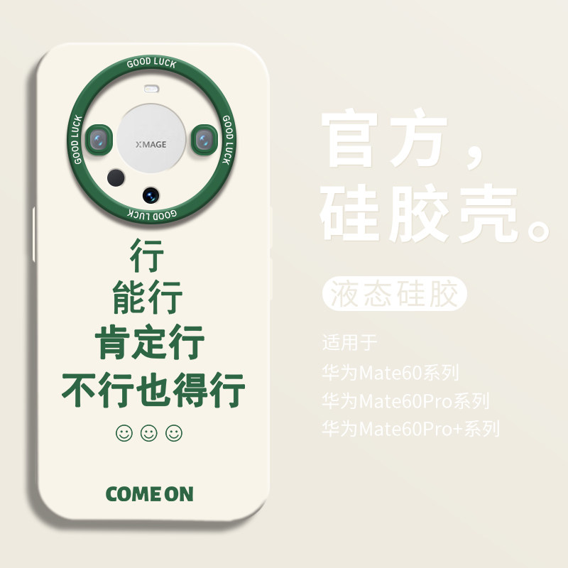 创意行文字适用华为mate60手机壳mate60pro+全包瞳眼硅胶壳mate60pro防摔mt50保护套男40女30pro个性简约,3C数码配件,手机保护套/壳,淘宝优惠券,粉丝福利购,淘宝优惠卷