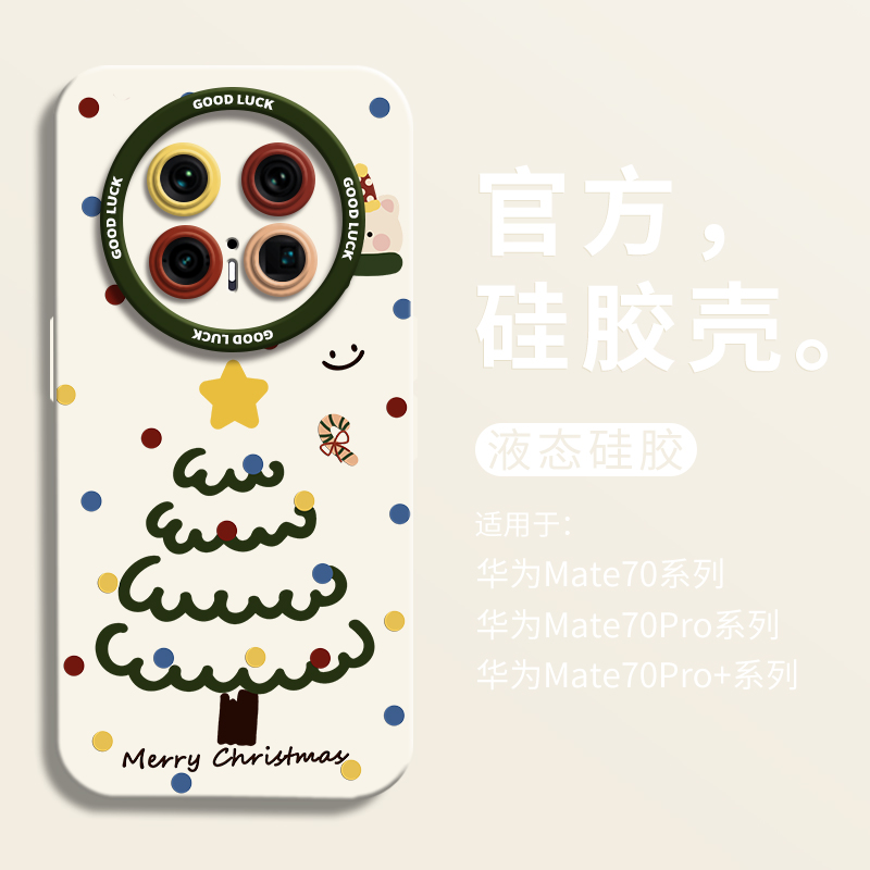 【小红书爆款】圣诞快乐树手机壳