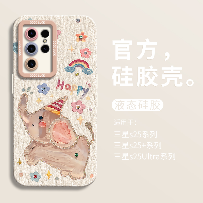 【小红书爆款】小飞象手机壳