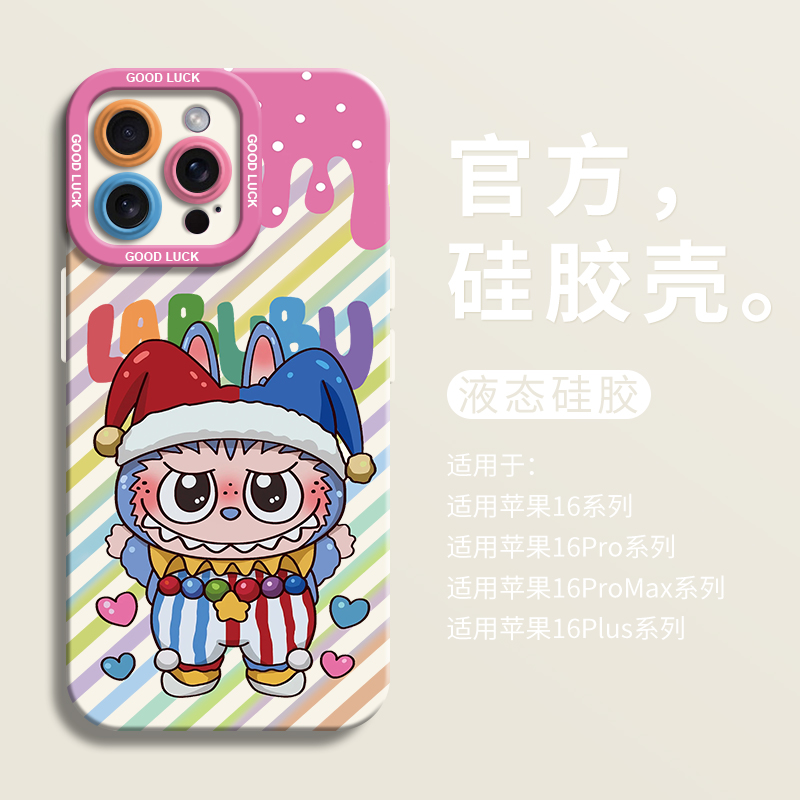【小红书爆款】彩色小丑拉卡通壳