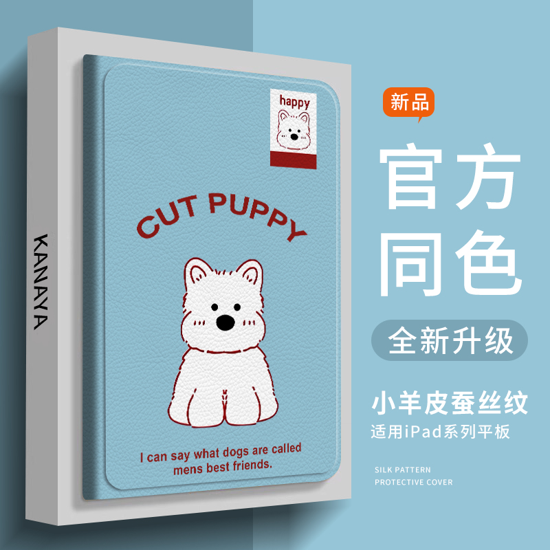 适用ipadmini7西高地狗蚕丝纹壳