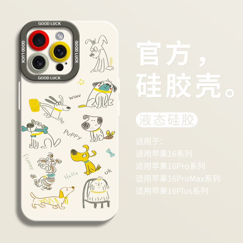 【小红书爆款】线条简约小狗壳