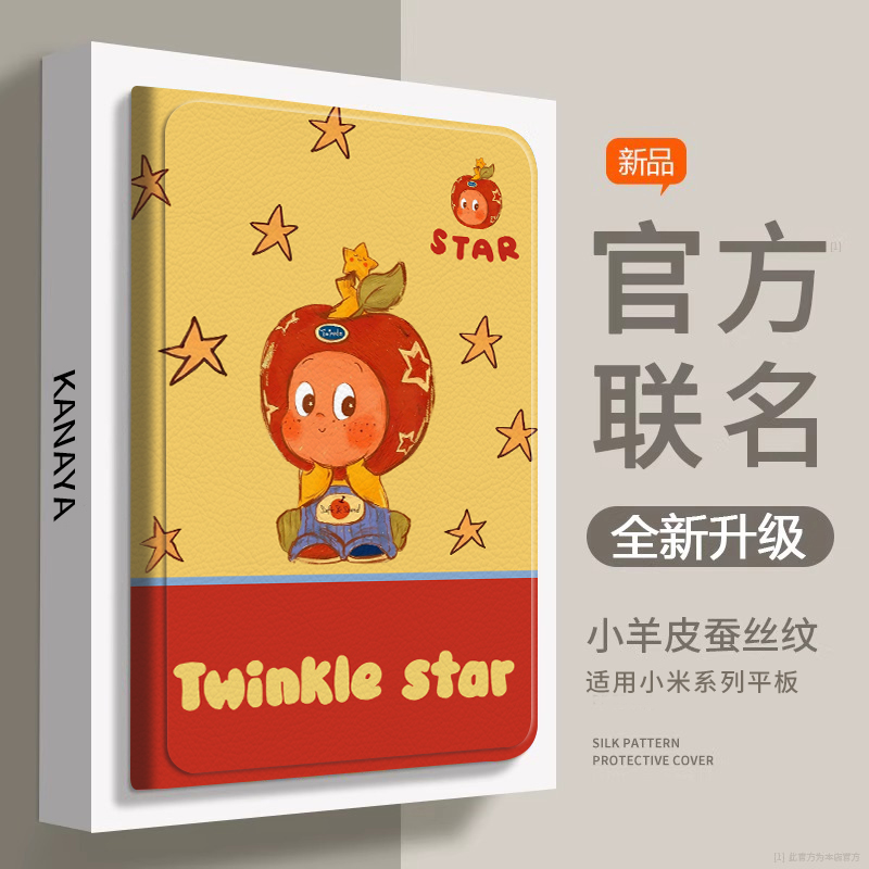 【小红书爆款】星星人平板壳