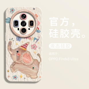 Happy小飞象适用oppofindx8ultra手机壳oppofindx8s全包瞳眼硅胶壳findx9液态软壳OPPO保护套x8ultra男女s