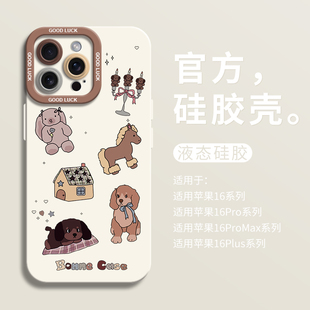 卡通童趣适用iPhone16全包瞳眼手机壳14pro苹果12液态15pro硅胶7/8壳16promax保护套男女ip13可爱11创意