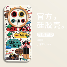 运气好女孩适用小米15ultra手机壳小米15Ultra全包瞳眼液态壳15硅胶保护套15pro男XIAOMI卡通15ultra女可爱
