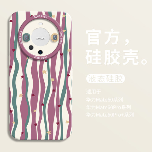 ins爱心条纹适用华为mate60手机壳mate60pro+全包瞳眼硅胶壳mate60pro防摔mt50保护套男40个性女30pro可爱