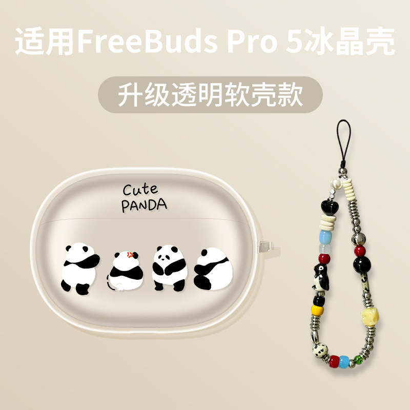 四只大熊猫适用华为freebudspro5保护套防刮保护壳FreeBudsPro5无线蓝牙耳机透明硅胶壳HUAWEI防摔男女可爱