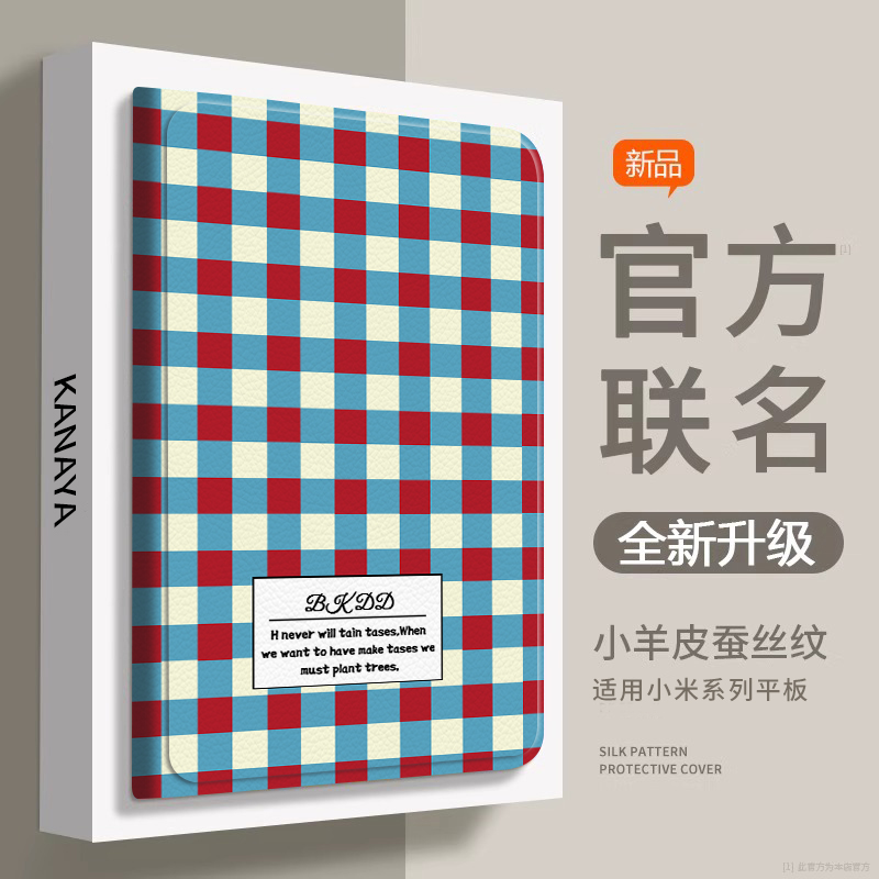 【小红书爆款】红蓝格子平板壳