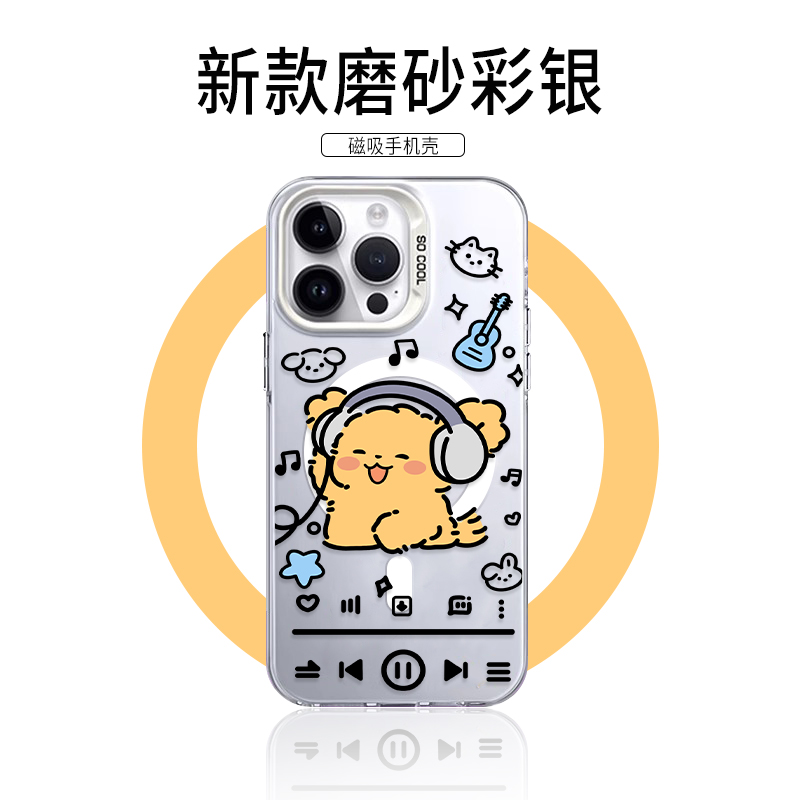 【小红书爆款】音乐小白狗彩银壳