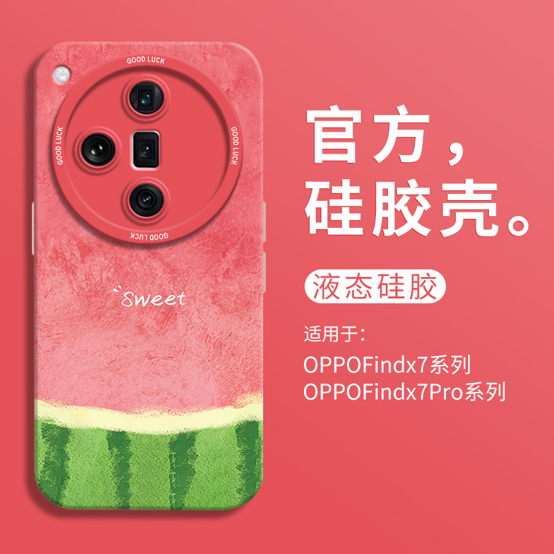 可爱无籽红西瓜适用oppofindx7ultra手机壳oppofindx7全包瞳眼硅胶壳x5液态OPPO软壳findx6保护套x5pro卡通