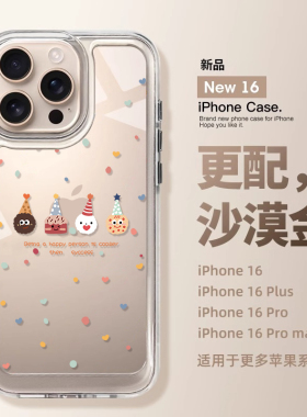 可爱派对小饼干适用iPhone16全包透明手机壳15pro苹果12太空壳14pro硅胶7/8亚克力壳13promax保护套ip11男女