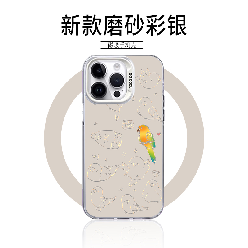 【小红书爆款】可爱鹦鹉彩银壳
