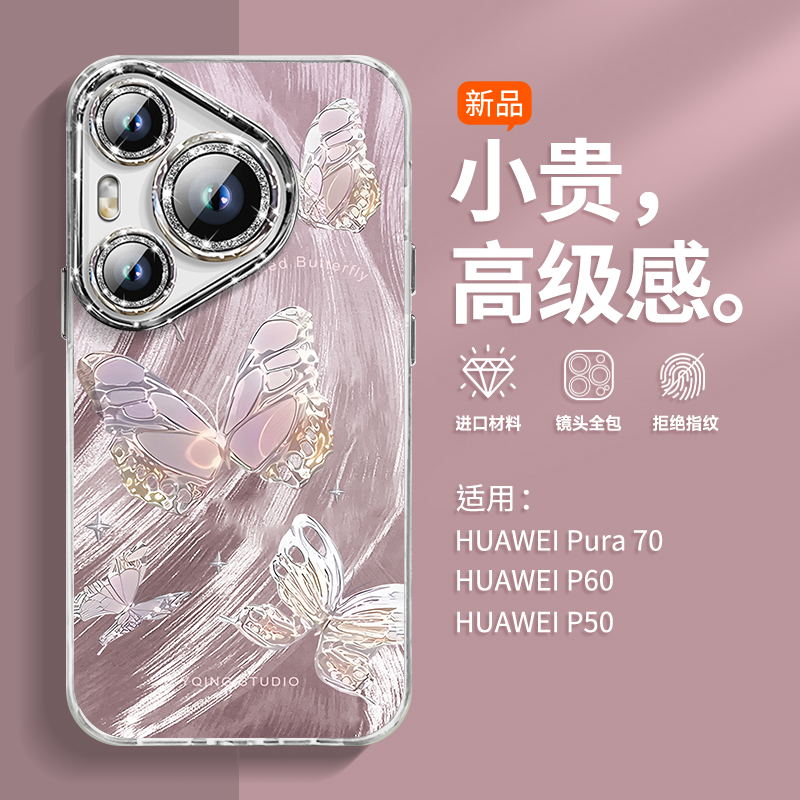 羽纱粉色水波蝴蝶适用华为pura70ultra闪粉镜头膜手机壳p70pro硅胶壳全包华为p60art男HUAWEI女P60高级感p70