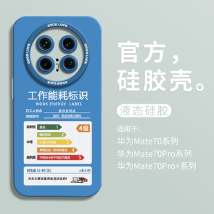 创意能耗标识适用华为mate70手机壳mate70pro+全包瞳眼硅胶壳mate70pro防摔mt70RS保护套男女70pro个性