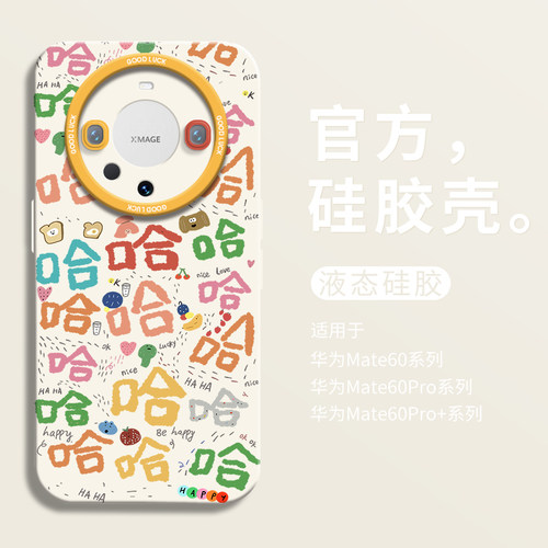 创意彩色哈哈哈适用华为mate60手机壳mate60pro+全包瞳眼硅胶壳mate60pro防摔mt50保护套男40女30pro个性