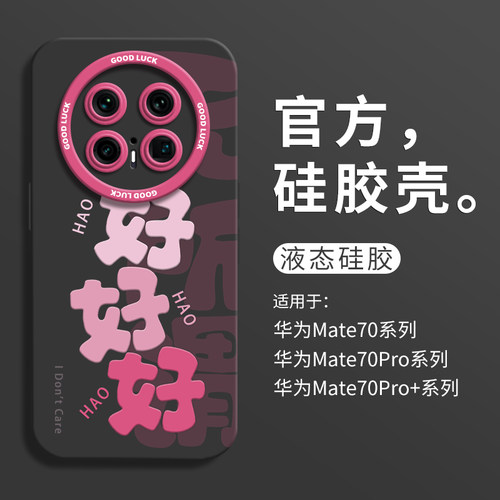 【小红书爆款】无所谓手机壳