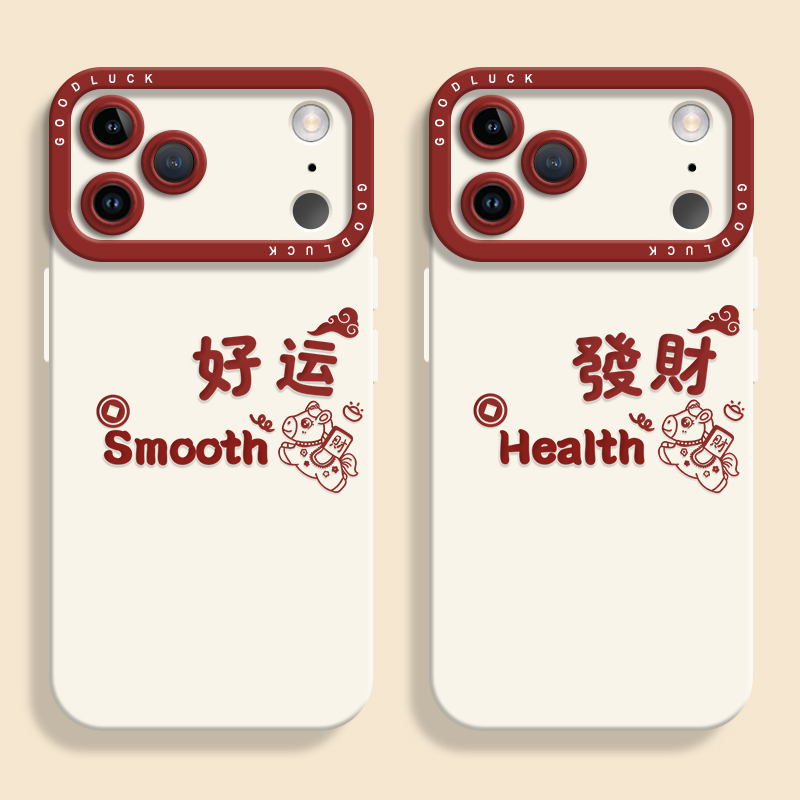 适用苹果17文字好运手机壳