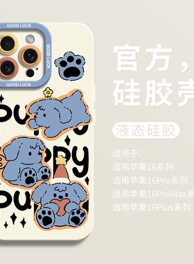 可爱蓝色小狗适用iPhone16超好看手机壳苹果16液态15pro全包瞳眼硅胶7/8壳16promax保护套ip11女12个性13卡通