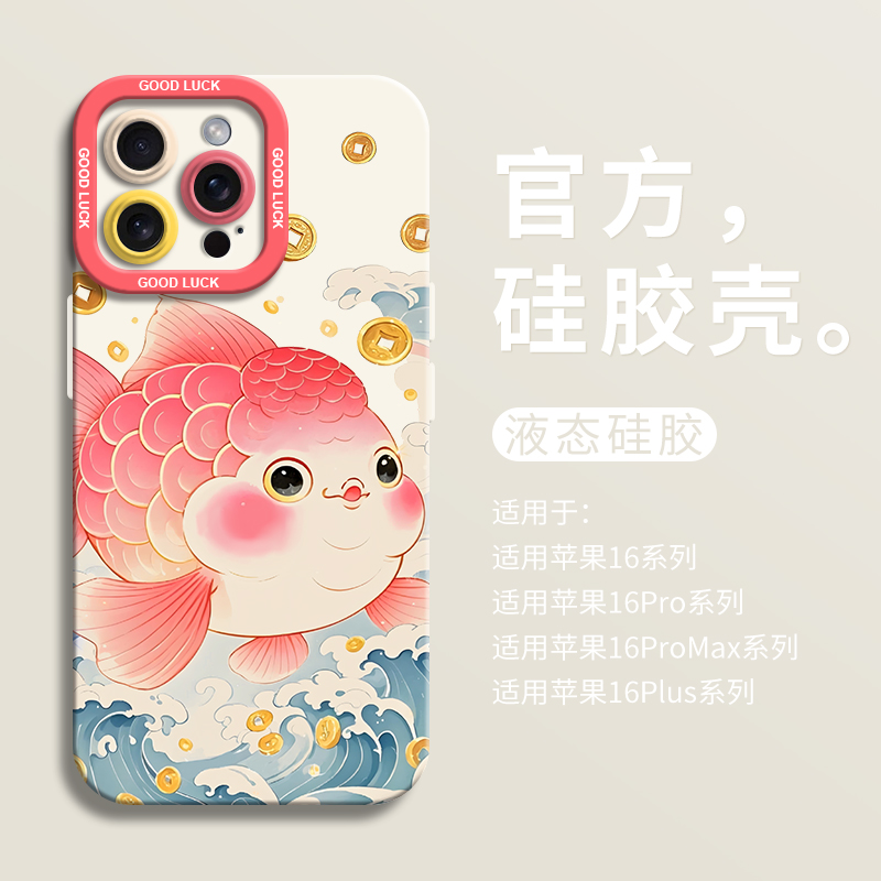 【小红书爆款】年年有鱼手机壳
