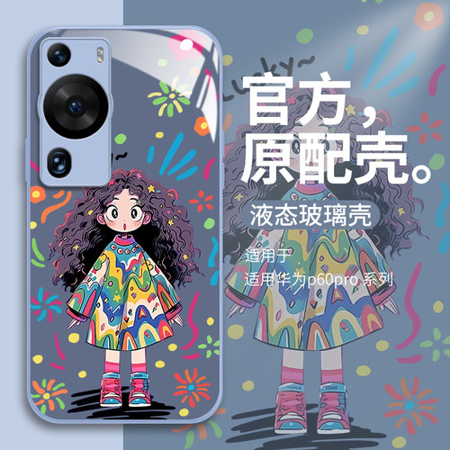 可爱lucky涂鸦女孩适用华为p60pro手机壳华为p60全包液态玻璃壳p60art高级感硬壳防摔p50Pro女HUAWEI保护套