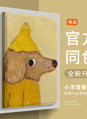 可爱黄帽小狗适用ipadpro2024保护套新款支架式ipadair6蚕丝纹壳mini7创意13寸防摔ipad11全包笔槽air7平板壳