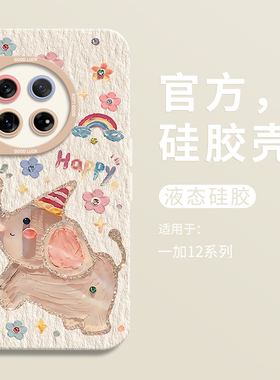 可爱Happy小飞象适用一加12手机壳新款1加ace3全包瞳眼硅胶壳oneplus硅胶保护套1+11男女卡通1加ace2个性2V