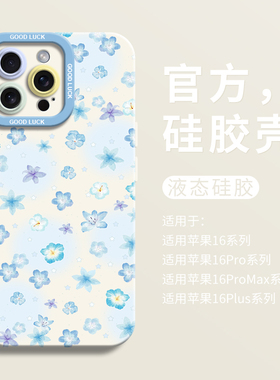 蓝色晕染花朵适用iPhone16超好看手机壳苹果16液态15pro瞳眼硅胶壳16promax保护套ip11网红12男女13小清新