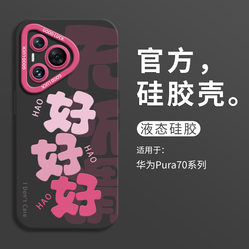 【小红书爆款】无所谓文字手机壳