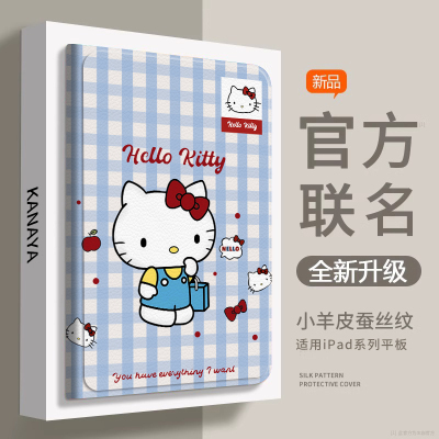 适用ipadair6蓝格KT猫蚕丝纹壳