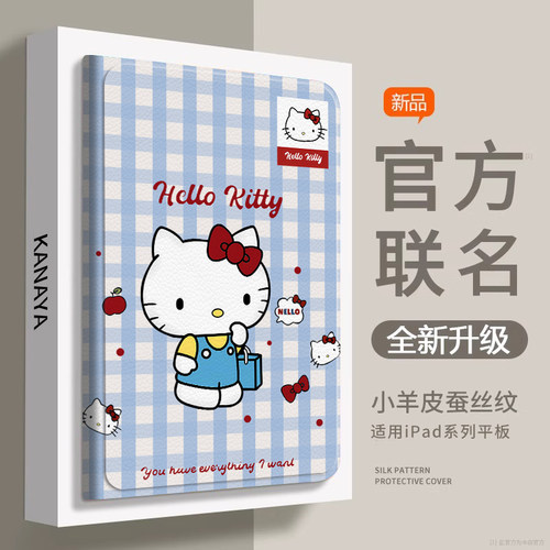 适用ipadair6蓝格KT猫蚕丝纹壳