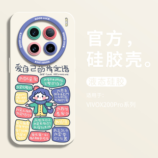 爱自己的肯定语适用vivox200新款手机壳vivox200pro液态瞳眼硅胶壳x200promini保护套VIVO男女x200可爱pro