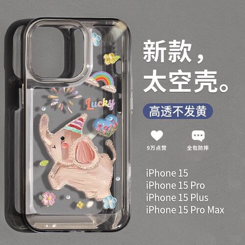 可爱lucky小飞象适用iPhone16全包透明手机壳15pro苹果12太空壳14pro硅胶7/8亚克力壳13promax保护套ip11男女