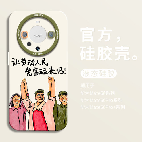 【小红书爆款】劳动人民手机壳