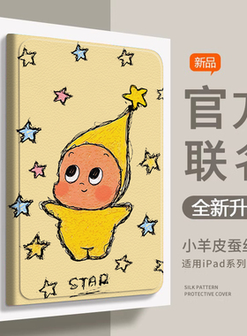 创意STAR星星人适用ipad11保护壳ipadair7保护套ipad5新款蚕丝纹mini7平板壳笔槽支架ipadpro防摔全包13寸
