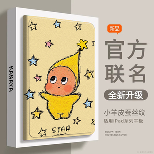 创意STAR星星人适用ipad11保护壳ipadair7保护套ipad5新款蚕丝纹mini7平板壳笔槽支架ipadpro防摔全包13寸